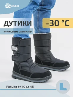 Дутики мужские зимние утепленные EVASHOES 272649750 купить за 1 844 ₽ в интернет-магазине Wildberries