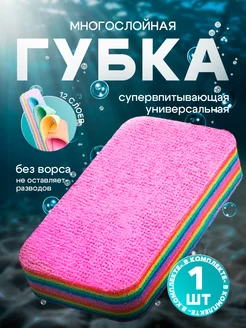 Многослойная губка для уборки