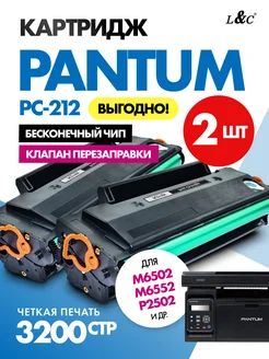 PC-212EV картридж для принтера Pantum M6502, P2502 набор