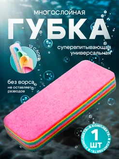 Многослойная губка для уборки