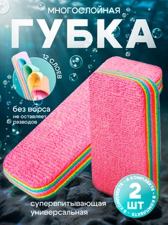 Многослойная губка для уборки