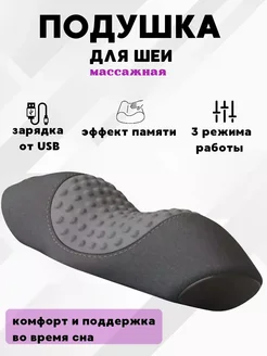 Подушка для шеи 272653283 купить за 705 ₽ в интернет-магазине Wildberries