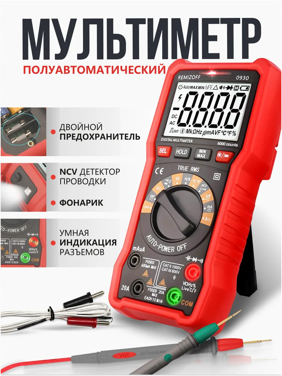Мультиметр с прозвонкой
