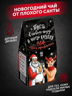 Новогодний чай подарочный листовой BAD SANTA 272657256 купить за 234 ₽ в интернет-магазине Wildberries