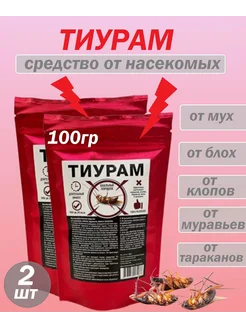 Средство от тараканов ТИУРАМ MEHR GROUP 272657258 купить за 357 ₽ в интернет-магазине Wildberries