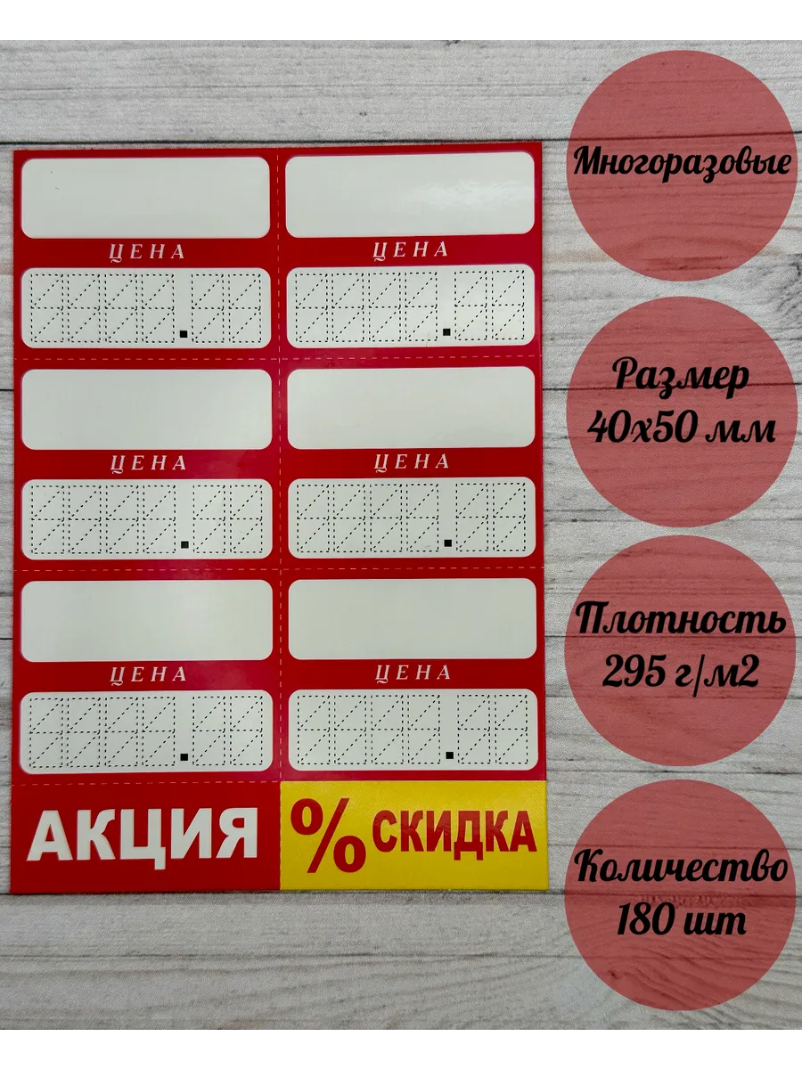 Ценники многоразовые, 40х50 мм, 180 шт.