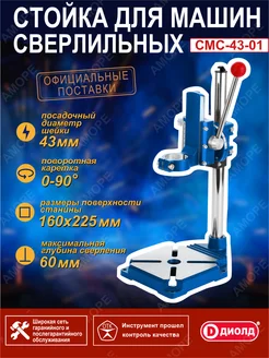 Стойка для дрели вертикальная насадка на шуруповерт ДИОЛД 272666166 купить за 3 924 ₽ в интернет-магазине Wildberries