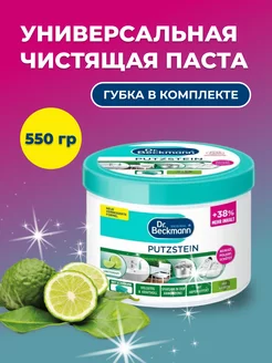 Универсальное чистящее средство Чудо-Паста 3-в-1 550 гр