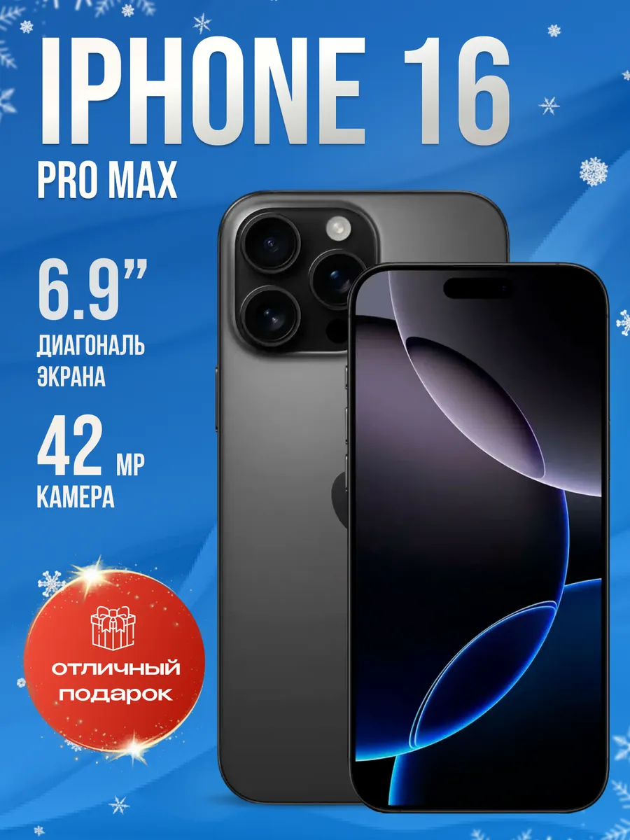 iPhone 16 Pro Max 512 GB копия