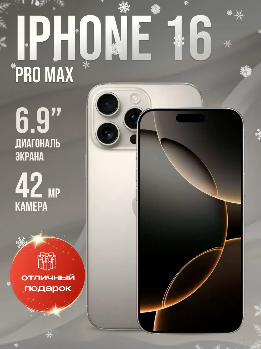 iPhone 16 Pro Max 512 GB копия