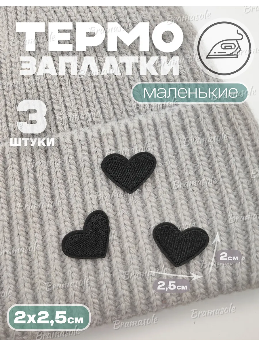 Нашивки на одежду сердечки...