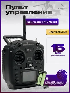 Radiomaster пульт управления для FPV-дрона