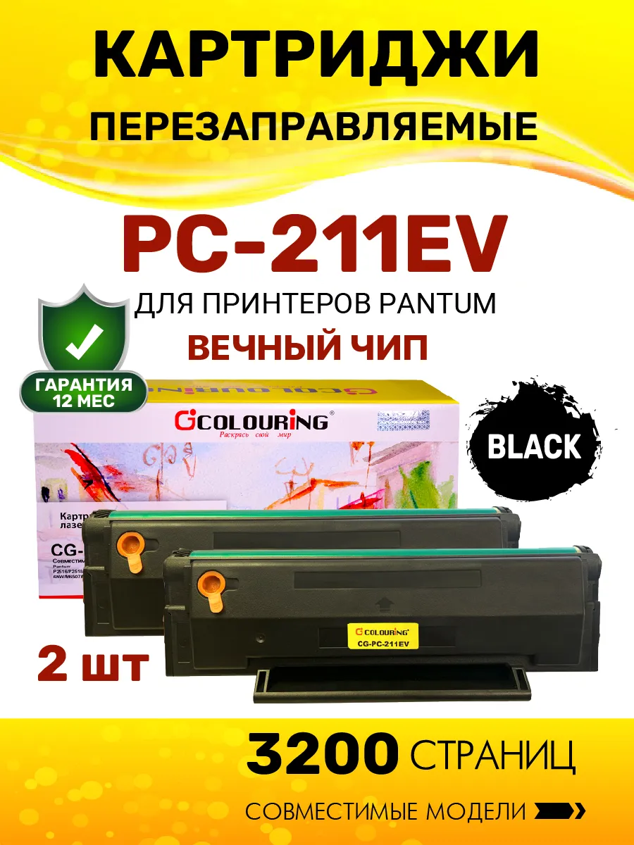 Картридж PC-211EV 2 штуки для...