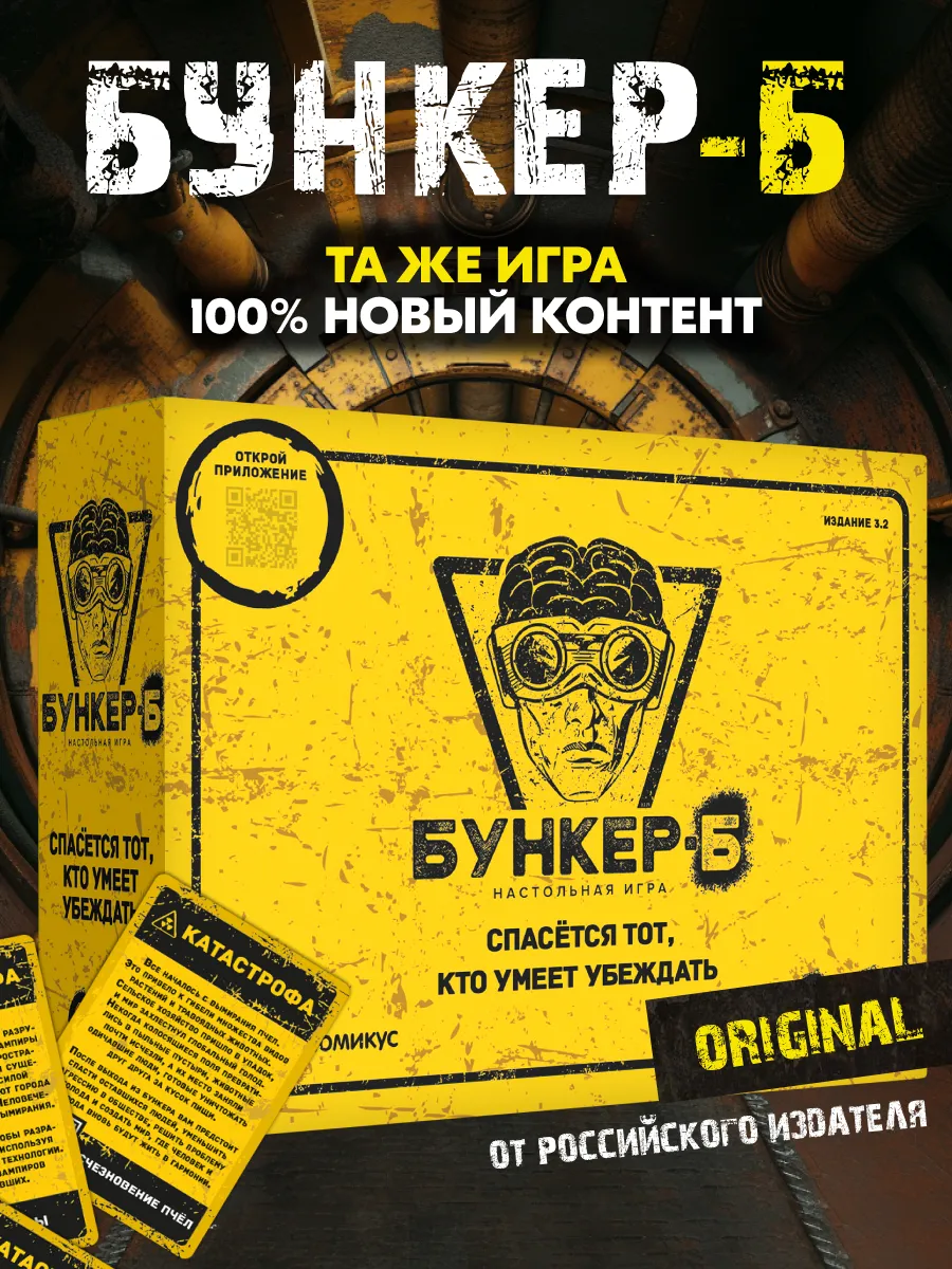 Настольная игра Бункер-Б...