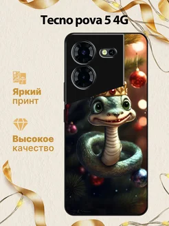 Чехол на pova 5 4G змея Tecno 272675368 купить за 471 ₽ в интернет-магазине Wildberries