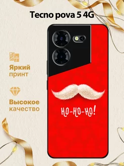 Чехол на pova 5 4G дед мороз Tecno 272675371 купить за 471 ₽ в интернет-магазине Wildberries