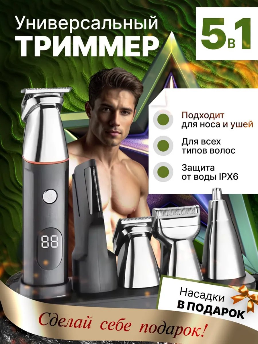 Триммер -...