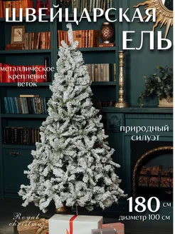 Искусственная новогодняя елка из ПВХ 180см, Швейцарская ель ROYAL CHRISTMAS 272676486 купить за 6 689 ₽ в интернет-магазине Wildberries