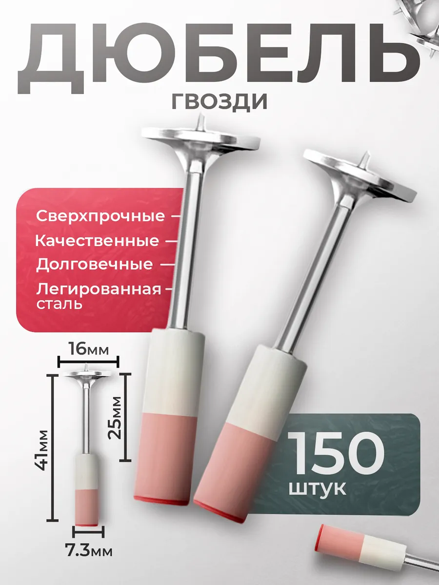 Дюбель-гвозди для...