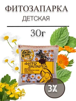 Фитозапарка Детская,3шт по 30 г