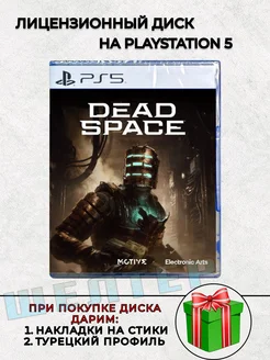 Диск Dead Space PS5