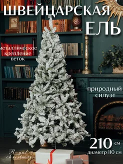 Искусственная новогодняя елка из ПВХ 210см, Швейцарская ель ROYAL CHRISTMAS 272682898 купить за 8 608 ₽ в интернет-магазине Wildberries