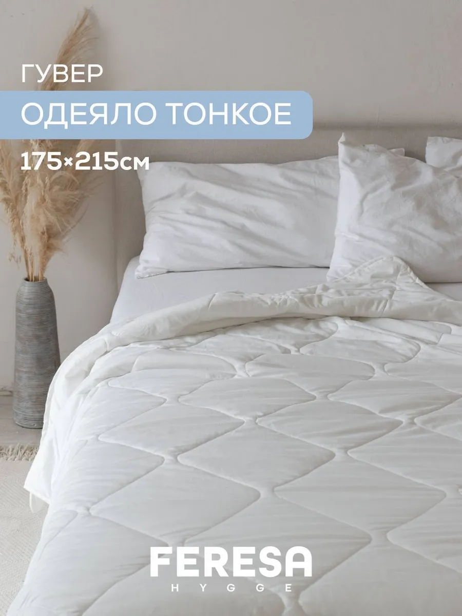 Одеяло ikea 2 спальное 175х215 Гувер