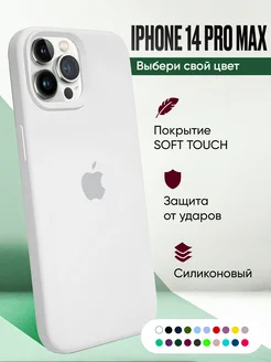 Чехол iPhone 14 Pro Max силиконовый противоударный