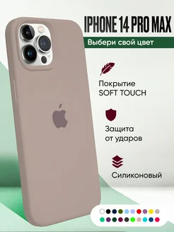 Чехол iPhone 14 Pro Max силиконовый противоударный