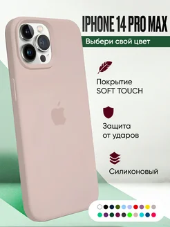 Чехол iPhone 14 Pro Max силиконовый противоударный