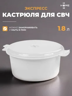 Кастрюля для микроволновки