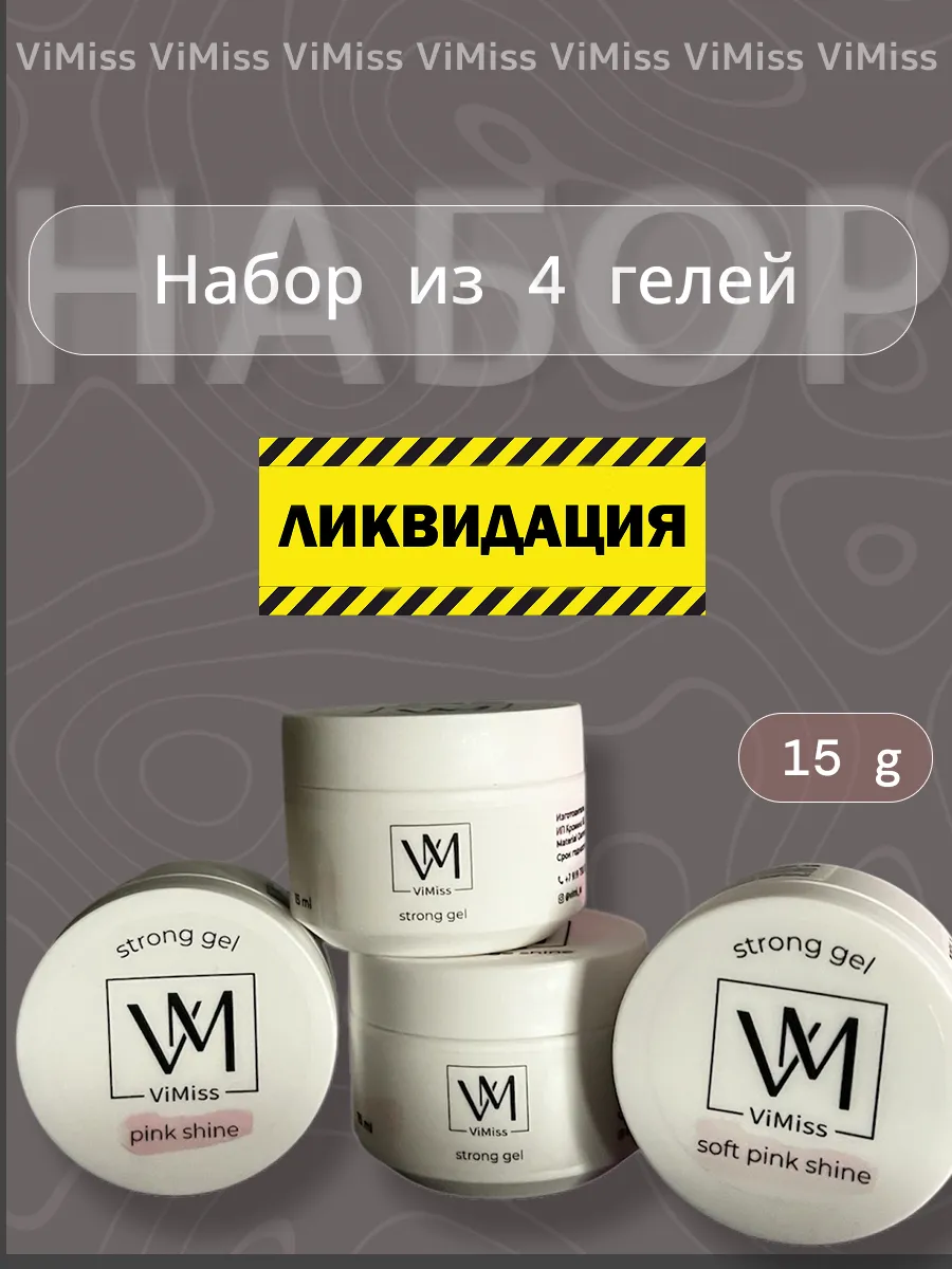 Набор гелей для наращивания