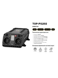 Автомобильный инвертор 12V-220V 1200W (2400W), 2 розетки TopON 272688042 купить за 13 157 ₽ в интернет-магазине Wildberries