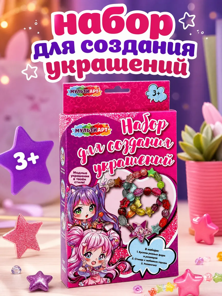 Набор для создания украшений браслета детский Аниме