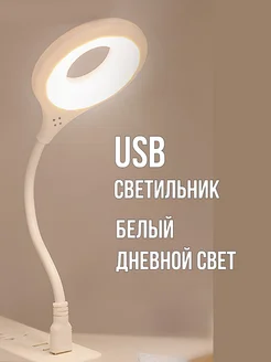 Гибкий светодиодный USB светильник для чтения книг Menko 272688816 купить за 198 ₽ в интернет-магазине Wildberries