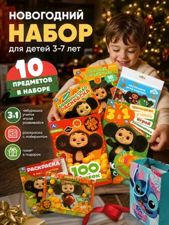 Подарочный набор раскраски пазлы и настолки Чебурашка 10в1