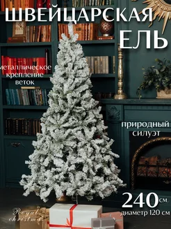 Искусственная новогодняя елка из ПВХ 240см, Швейцарская ель ROYAL CHRISTMAS 272692231 купить за 9 808 ₽ в интернет-магазине Wildberries