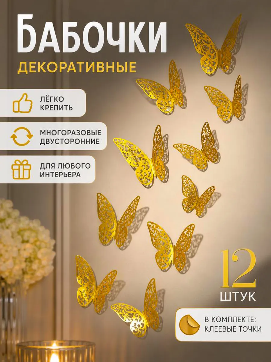 Наклейки бабочки декоративные на стену для украшения дома 3д