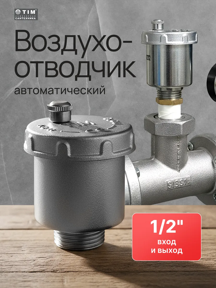Воздухоотводчик автоматический 1 2 прямой BL5817