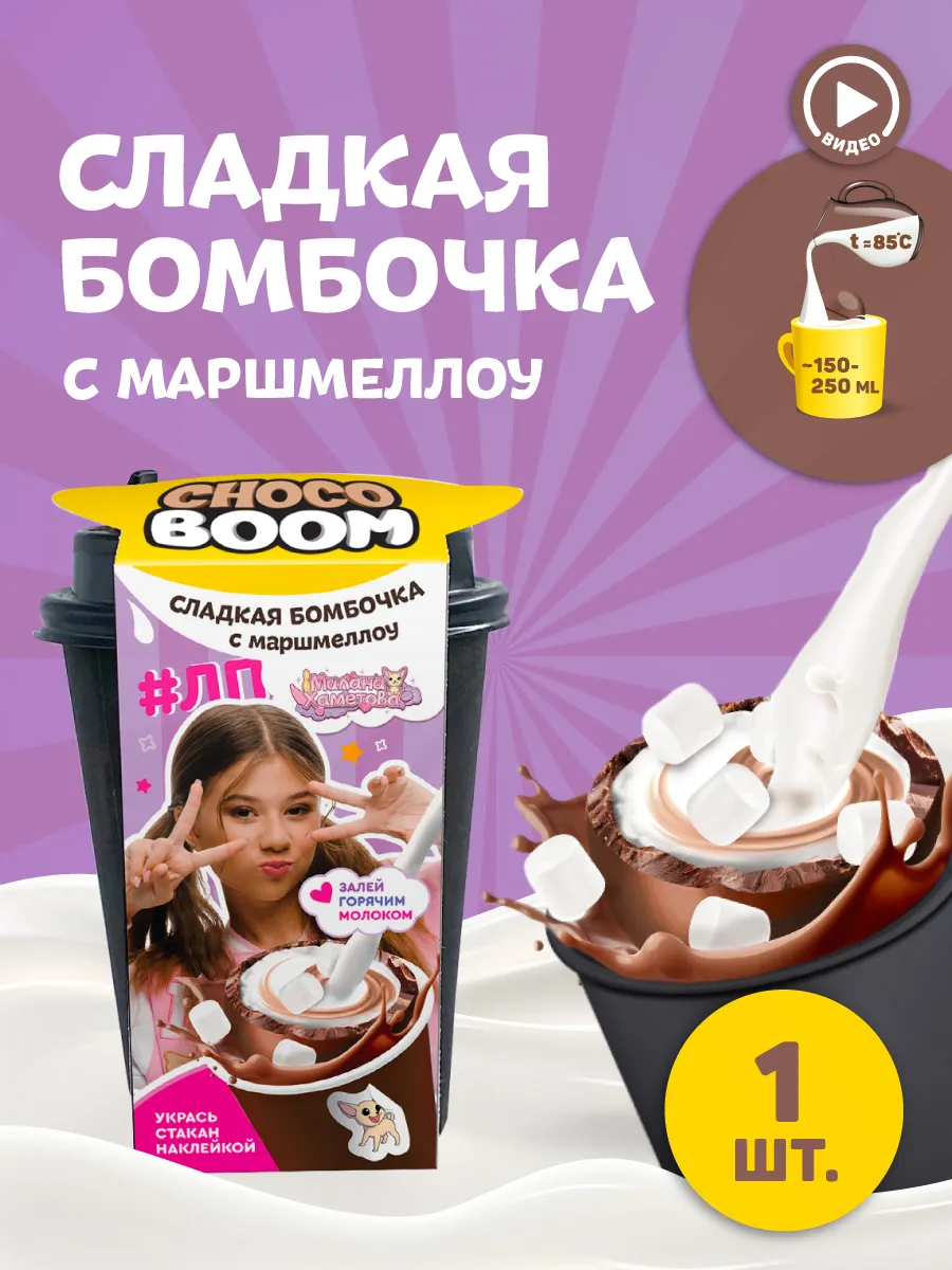 Бомбочки из глазури Милана Хаметова с маршмеллоу, 28г.
