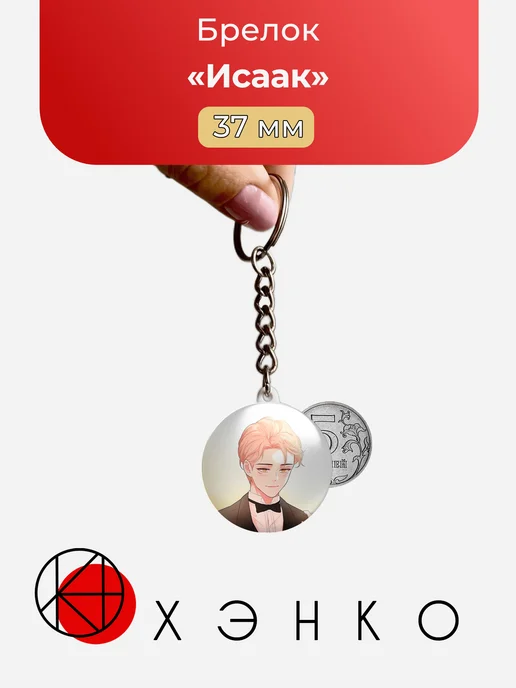 Исаак из Кровь мадам Жизель