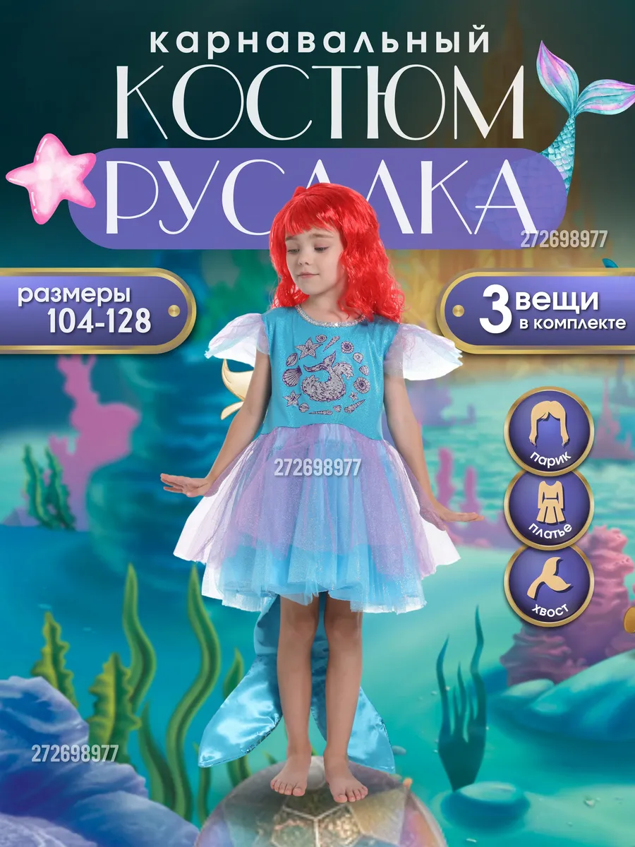 Карнавальный костюм...