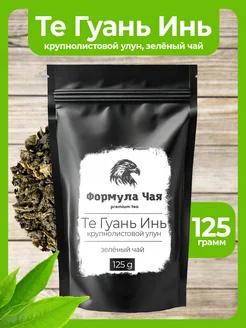 Чай зеленый Улун Те Гуань Инь