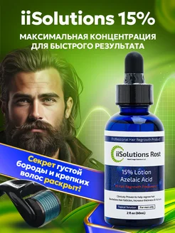 iiSolutions 15% для роста волос и бороды ORIGINAL