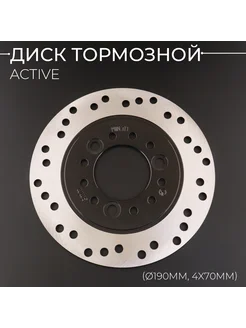 Диск тормозной Active D-190mm