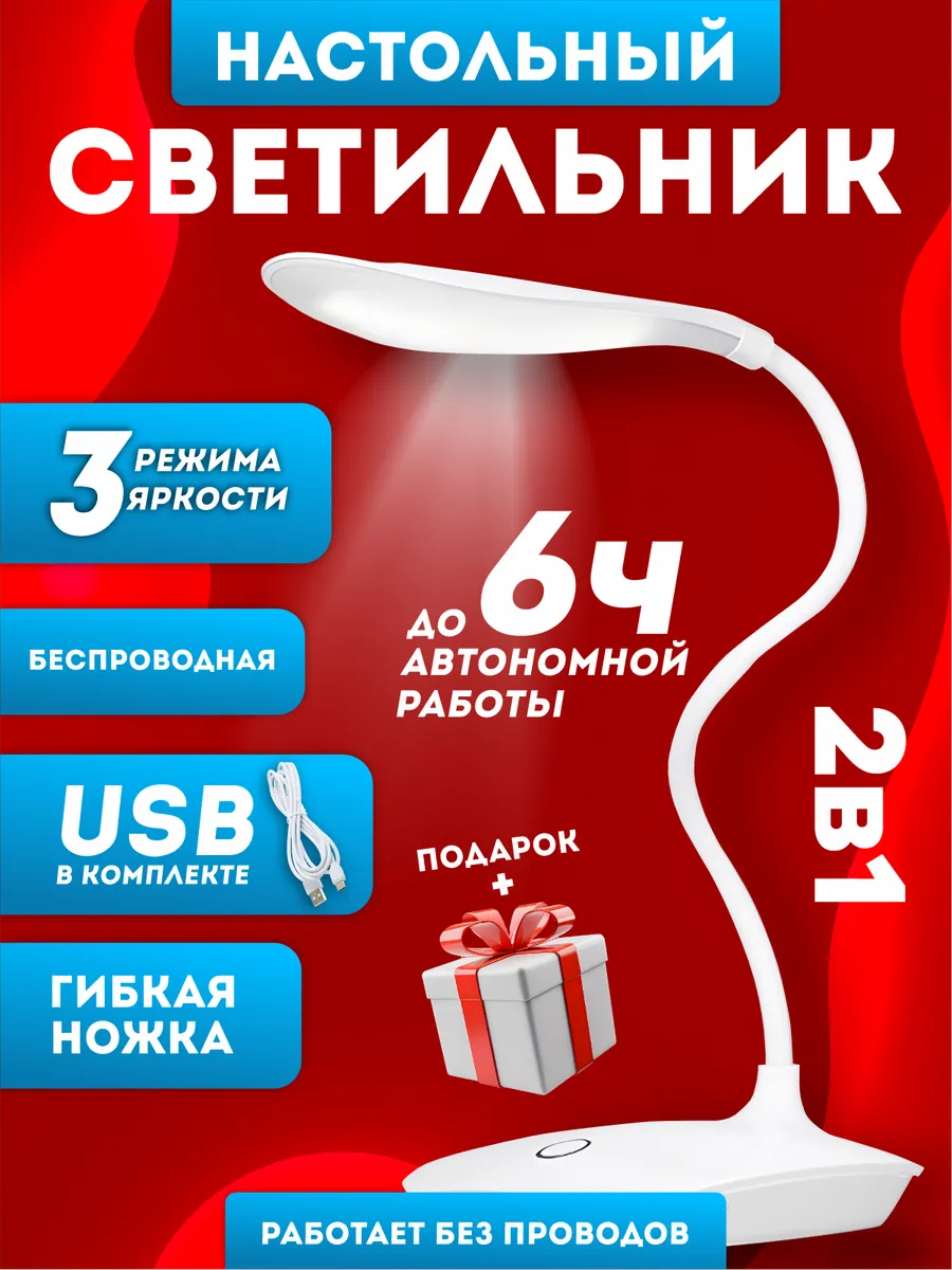 Светильник настольный