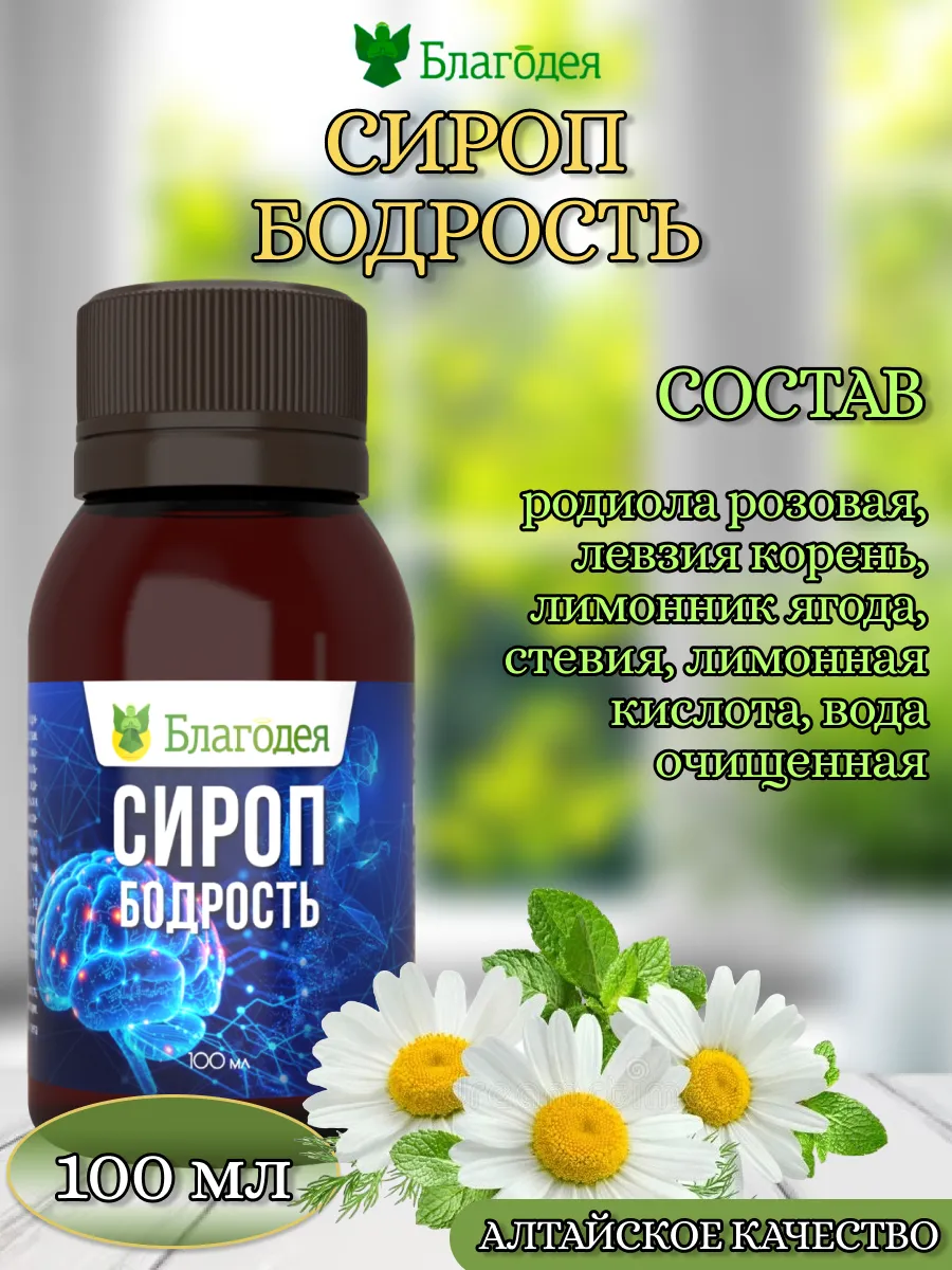 Сироп бодрость