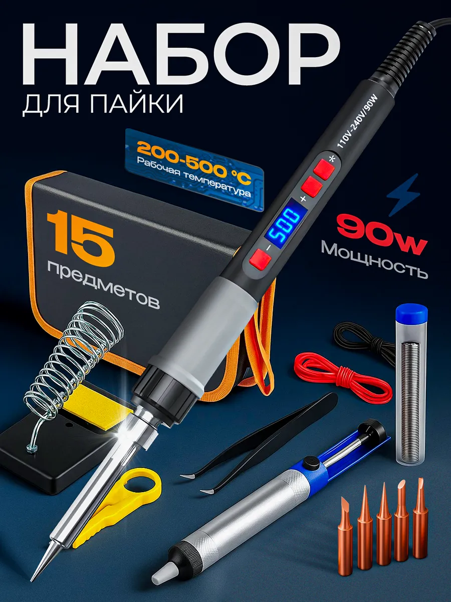 Паяльный набор для пайки