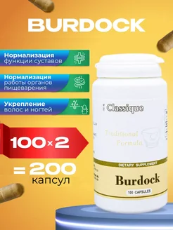 Burdock Бардок Экстракт корня лопуха набор 2х100капс