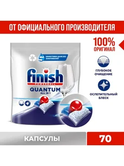 Капсулы для посудомоечных машин "Finish Quantum"